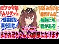 「え？強さの秘訣ですか？まずはお兄ちゃんと幼馴染になります」と真面目に答えたブエナビスタに対する反応【ウマ娘/まとめ/反応集】