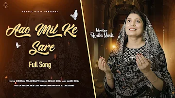 AAO MIL KE SARE||Sister Romika Masih|| New Official Masihi Song 2023