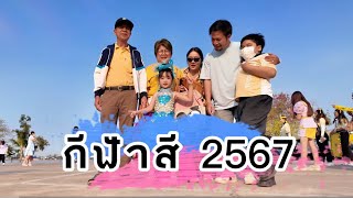 กีฬาสี 2567 โรงเรียนเพ็ญบุรี ขอนแก่นค่ะ