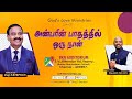 ANBARIN PAATHATHIL ORU NAAL | Evg.T.STEPHEN – AUGUST 2022