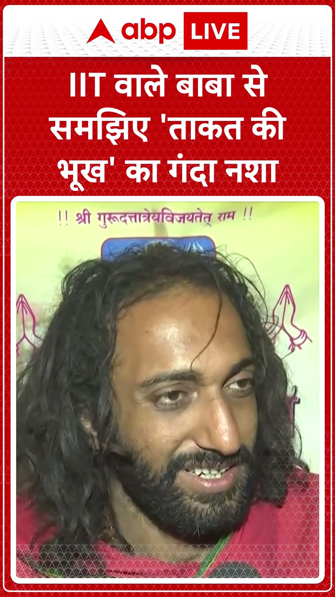 IIT Baba Interview : IITबाबा ने कहा भूख की ताकत क्या है ?|ABP LIVE| Shorts