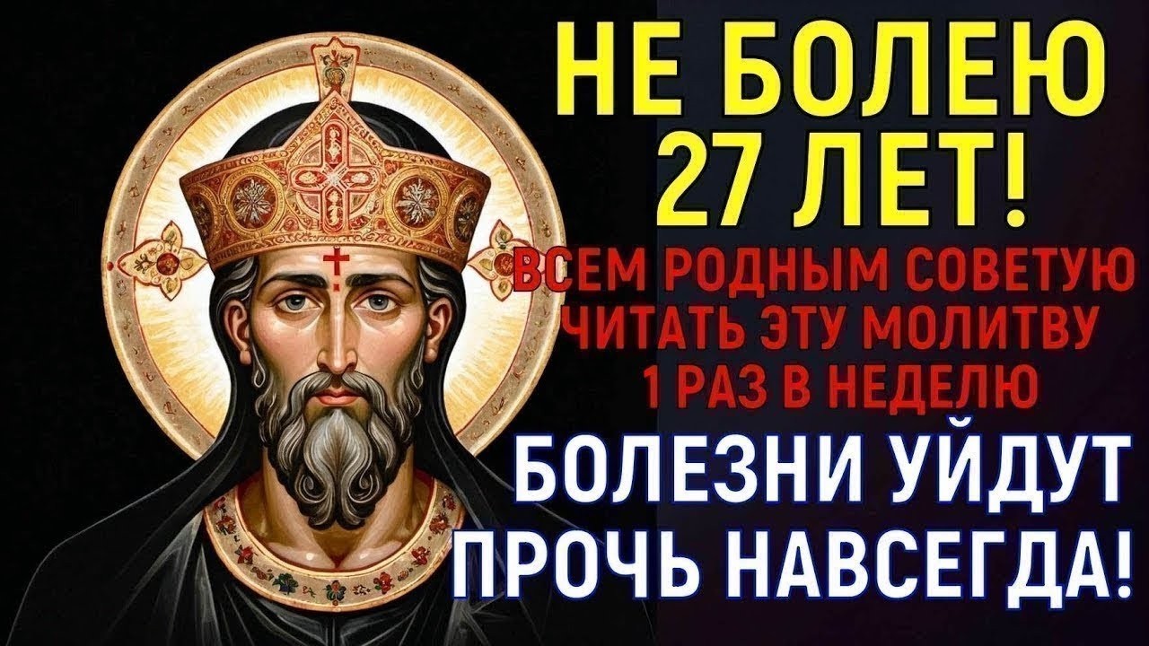 ЕСЛИ ХОЧЕШЬ ПРОГНАТЬ ХВОРЬ ИЗ ТЕЛА СВОЕГО, ПРОЧТИ 1 РАЗ ДО ПОЛУНОЧИ! Всем родным советую молитву