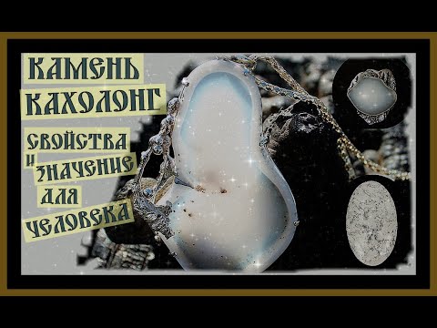 КАМЕНЬ КАХОЛОНГ.СВОЙСТВА И ЗНАЧЕНИЕ ДЛЯ ЧЕЛОВЕКА.THE KAKHOLONG STONE.#камень бирюза#самоцветы#