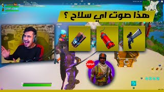 جاوب على ثلاث أسئلة وتاخذ سكن جوردن الطيار 😂💔 ( اخر كلاااام ؟  ) فورتنايت