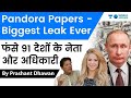 Pandora Papers Leak - Imran Khan, Vladimir Putin जैसे बड़े नाम शामिल | Money Laundering