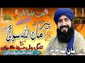 peer amanullah sawagi || rabi ul awal melad in masjid balochan