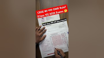 How to Fill OMR Sheet in CBSE Class 10 English Exam 2025 | ✅ सही तरीका वरना नंबर कटेंगे!