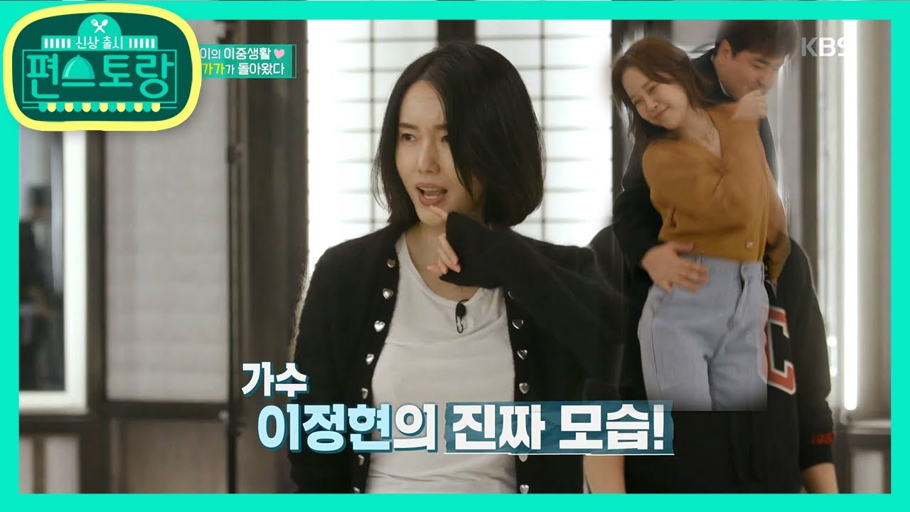 조선 레이디 가가 정현의 ＜와＞ 탑골 청하 지영의 ＜내 퀴에 캔디＞ 전격 공개 [신상출시 편스토랑/Stars Top Recipe at Fun-Staurant] 20200214