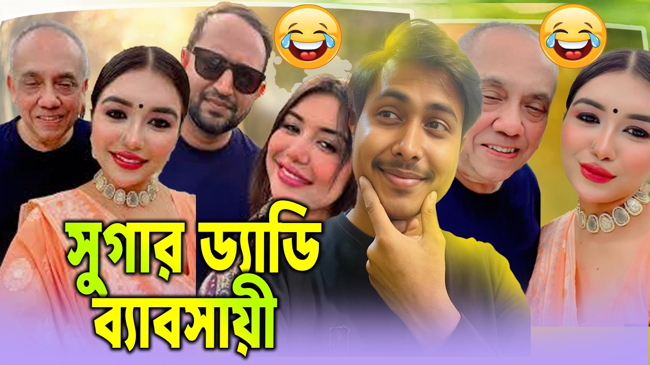 রাজনীতিতে Sugar Daddy ব্যাবসায়ীর এন্ট্রি! এরপরই জামায়াতের নিবন্ধন বাতিল🤔😂 BhiBro