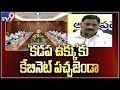 Kalva Srinivasulu speaks after cabinet meet
