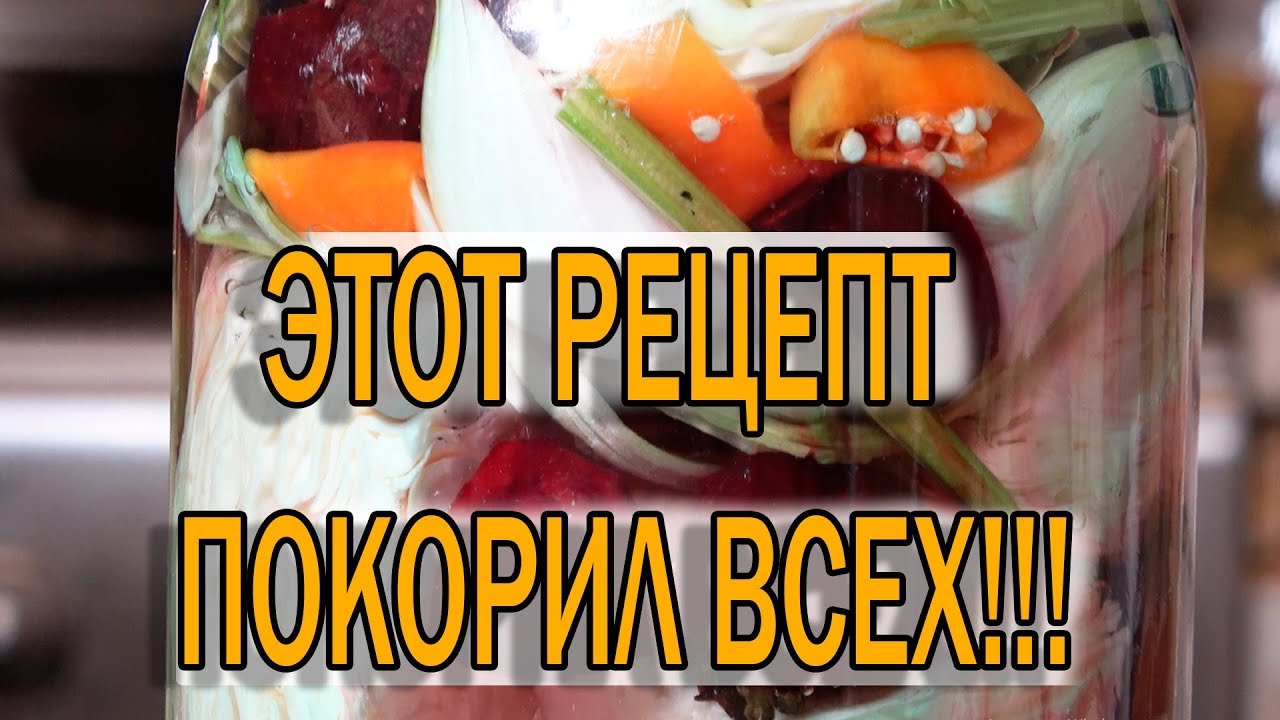 САМАЯ ВКУСНАЯ КАПУСТА НА ЗИМУ!!!ЭТОТ РЕЦЕПТ ПОКОРИЛ ВСЕХ!