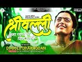      shrivalli tuna pyarr ma dil khandeshi song its golu dharangaon remix