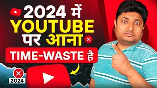 2024 में YouTube पर आना Time की बर्बादी है | Why You Should Start a YouTube Channel in 2024