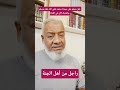رجل من اهل الجنة يمشى على الارض شوف كان بيعمل ايه علشان يكون من اهل الجنة 