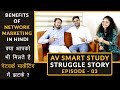 Av smart study struggle story  benefits of network marketing in hindi network marketing motivation