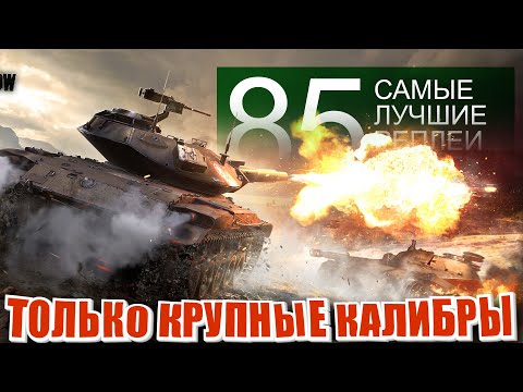 Самые лучшие реплеи недели 85.  БАБАХА ЯГА t49 и огнемёт. Мир Танков | World of Tanks.