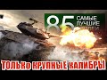 Самые лучшие реплеи недели 85.  БАБАХА ЯГА t49 и огнемёт. Мир Танков | World of Tanks.
