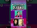 【東京リベンジャーズ】ドラケンに似ているDJふぉい #レペゼン #レペゼン地球 #RepezenFoxx #DJふぉい #東リべ