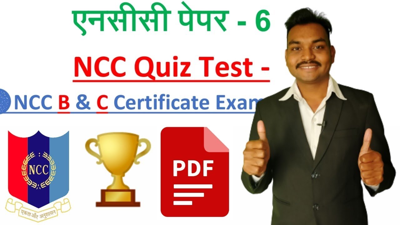 NCC Quiz Test 2021 Ncc B C Certificate Exam YouTube