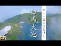 【白馬岳】白馬大池へ縦走登山　栂池ロープウェイで下山　白馬山荘小屋泊で1泊2日（猿倉〜栂池）夏の北アルプス　②後編