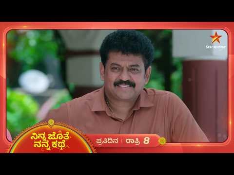ಸಿಕ್ಕಿ ಬಿದ್ದವರು ಯಾರು? ಮನೆಯೊಳಗಿಂದ ಬಂದವರು ಯಾರು!? | 09 Sep 2026 | Ninna Jothe Nanna Kathe