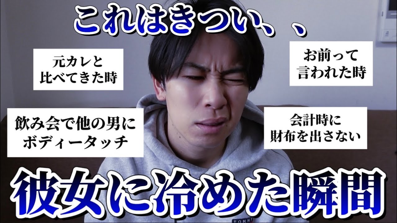 【恋愛】彼女にされて冷めた行動を募集したらヤバすぎた
