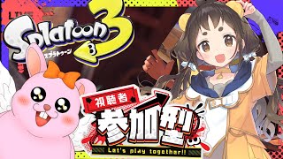 【splatoon3/参加型】エンジョイしましょ♪with紬沢庵奈.02【初見歓迎/#Vtuber】