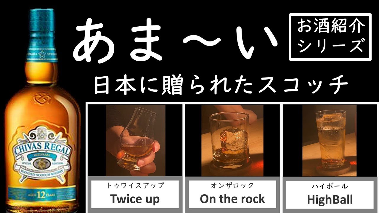 ウイスキー紹介】甘い味が好きな人にオススメの1本【シーバスリーガル