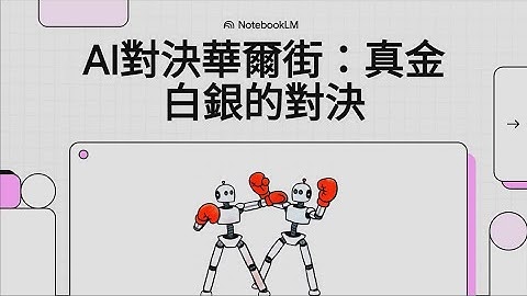 AI實盤炒幣大戰：DeepSeek三天狂賺40%封神，GPT-5和Gemini虧掉30%！誰才是交易之王？