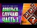 Dead by Daylight - РАНДОМНЫЕ НАВЫКИ - ЧАСТЬ 1.