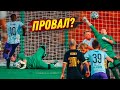 НОВИЧОК АМКАЛА ПРОВАЛИЛ ДЕБЮТ? || ЭТОГО НЕ ПОКАЖУТ В ОБЗОРЕ || АМКАЛ - ВГИК