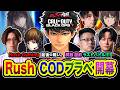 【CoD:BO7】全員集合！Rush Gaming 最後の対決！今までRush Gamingの応援ありがとうございました！ラストバトル！【ハセシン】Call of Duty: Black Ops 7
