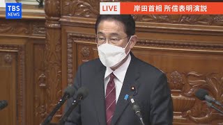 【LIVE】臨時国会　岸田首相　所信表明演説（2021年12月6日）