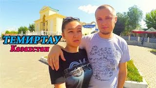 ТЕМИРТАУ - город спутник Караганды | Зимний сад, парк Восток, музей | Путешествие по Казахстану(На этот раз мы уехали недалеко от Караганды, в город металлургов Темиртау. Проехав Никольский собор, мы..., 2016-06-18T15:18:53.000Z)