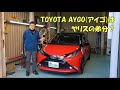 【イギリスから来た販売車紹介】平成30年(2018y) トヨタ・AYGO(KGB40) 走行87千km MT ヤリスよりひと回り小さいコンパクトカー 自分だけのクルマにどうですか? 公開2026年1月