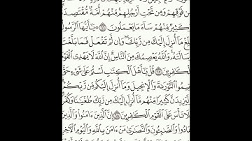 سورة المائدة 65-70 (١١٩)     Sheikh Anas AlHibri