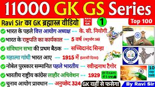 Gk Gs Marathon  Important 11000 Gk Questions  Static Gk  Ssc Cgl Railway Ntpc Bpsc  Gs By Ravi