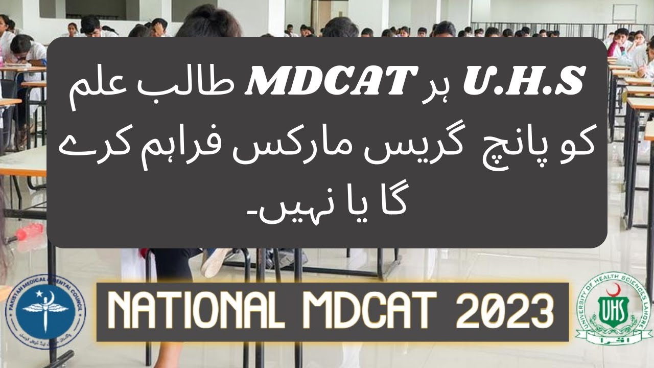 FIVE GRACE MARKS AWARDED BY UHS IN 2023 MDCAT || DR.HAMZA TANZEEL || BIOLOGY IN SECONDS ||