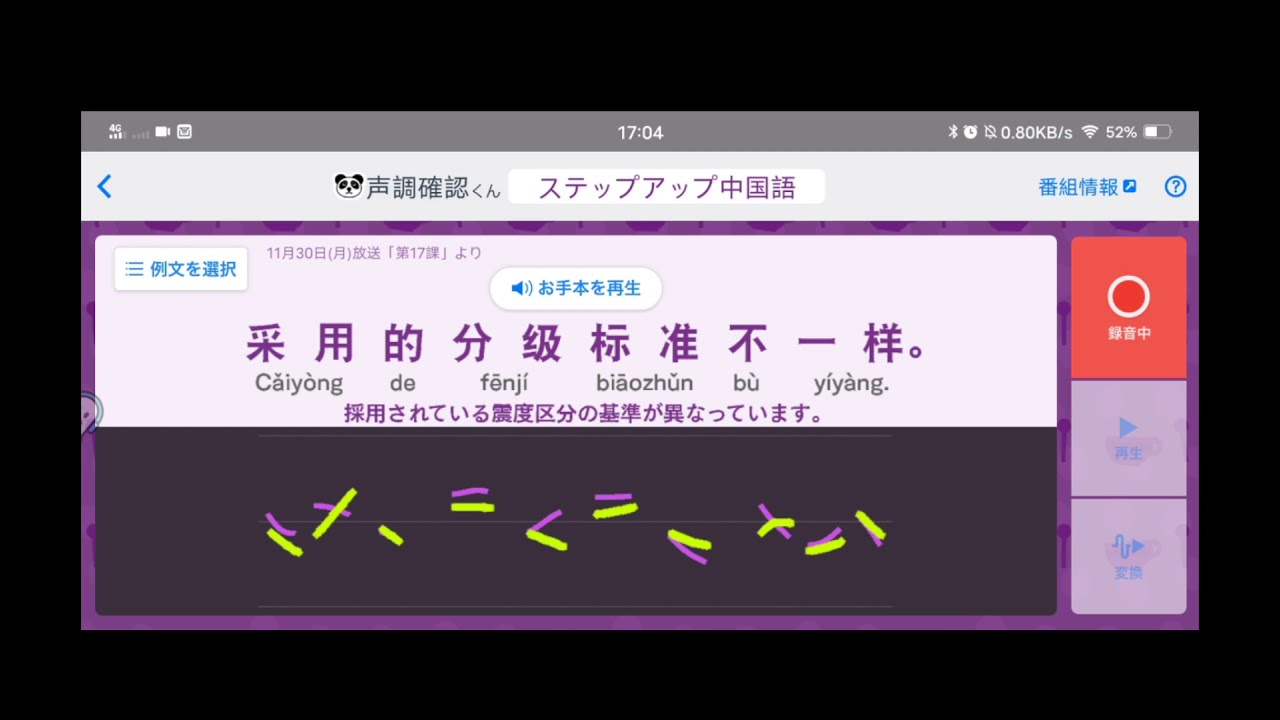 独学者には神アプリ 声調確認くん を使ってみた 中国語の発音 Youtube
