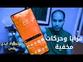 Motorola Edge Tricks حركات ومزايا مخفية لن تجدها إلا في موتورولا ايدج بلس 
