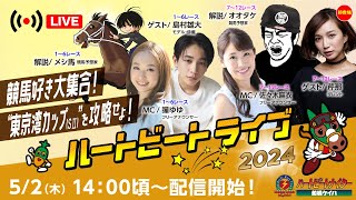 【船橋競馬】ハートビートライブ #129