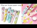 How To Make Paper Soap l DIY Paper Soap /Homemade Paper Soap/ ghar per paper soap bnaye