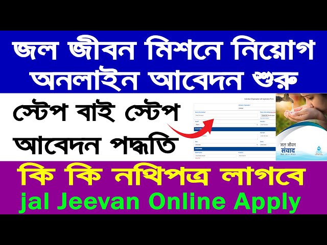 Jal Jeevan Mission Yojana Online Apply 2024 || Jal Jeevan Mission Recruitment 2024 Apply Online || class=