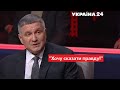 Аваков НАЗВАВ ВИННИХ в Іловайській трагедії