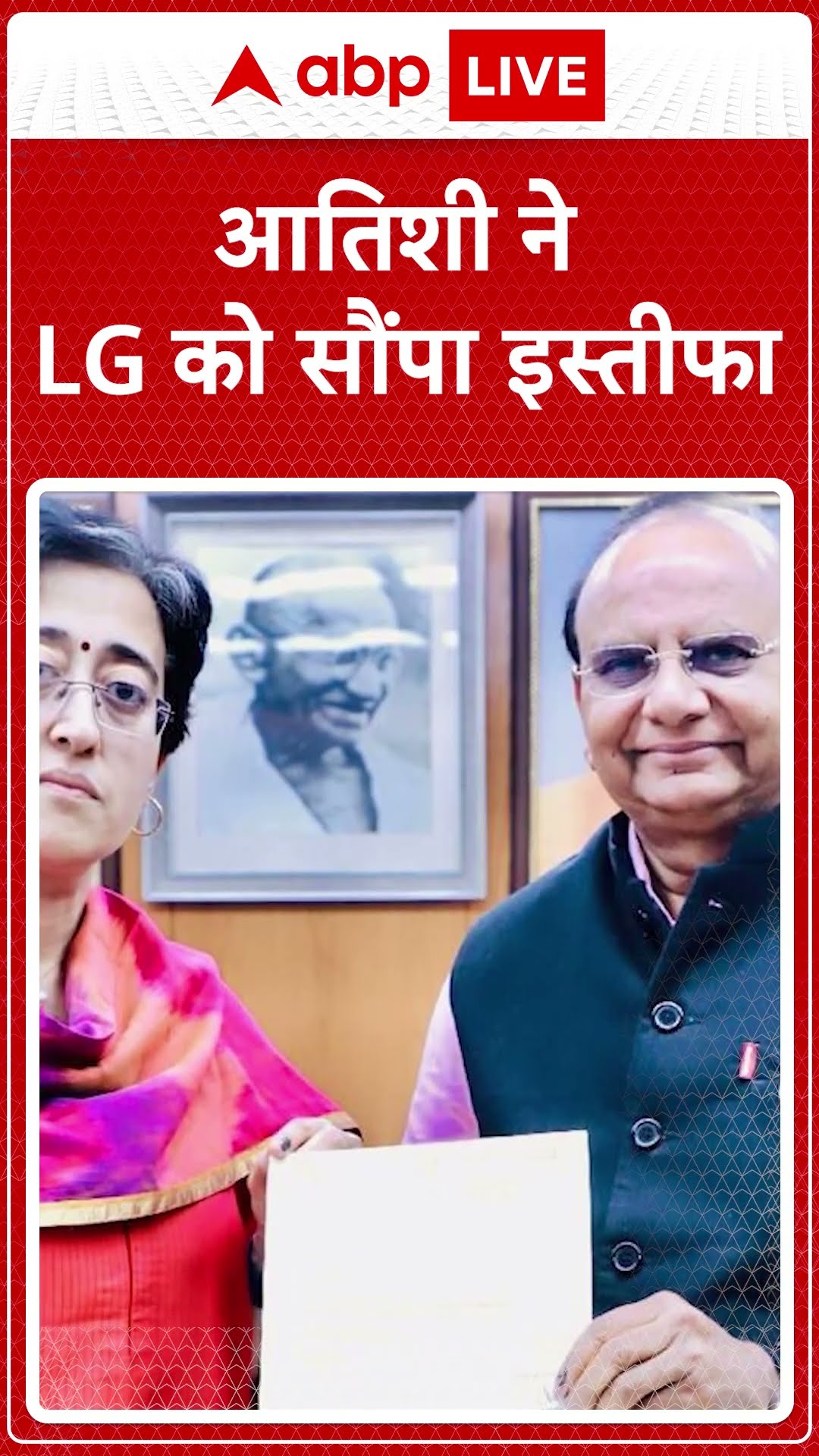 Atishi Resign: Atishi ने छोड़ा पद..Secretariat पहुंचकर LG VK Saxena को सौंपा अपना इस्तीफा |ABP LIVE|