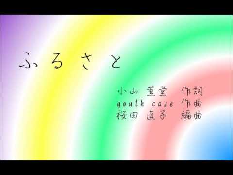 ふるさとⅡパート（2013　Ｎコン小学生の部、課題曲）