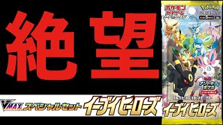 【ポケカ】絶望。最新情報からとんでもない可能性を見出してしまい、既に恐怖で震えが止まりません・・・。【イーブイヒーローズ/VMAXスペシャルセット】