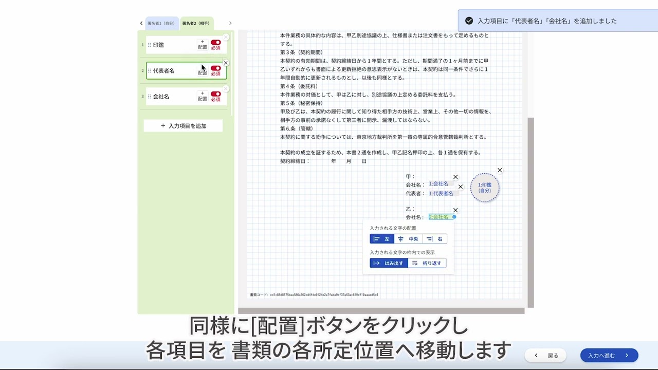 freeeサイン 文書作成〜送信の基本の流れ