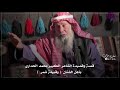 قصة وقصيدة الشاعر الكبير محمد الحداري الحربي رحمه الله بأهل الشنان وقبيلة شمر تصميم سيف حرب