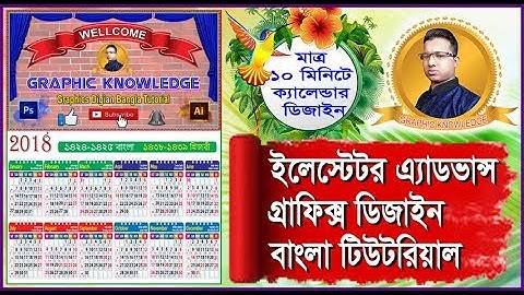 How to Illustrator Cs6 in Calendar Design Advance Graphics Design New Bangla Tutorial 2019